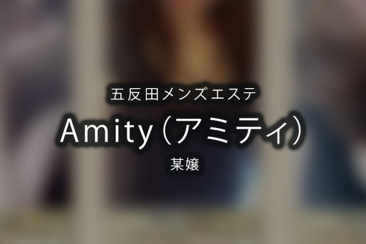 【体験】Amity（アミティ）五反田【閉店】