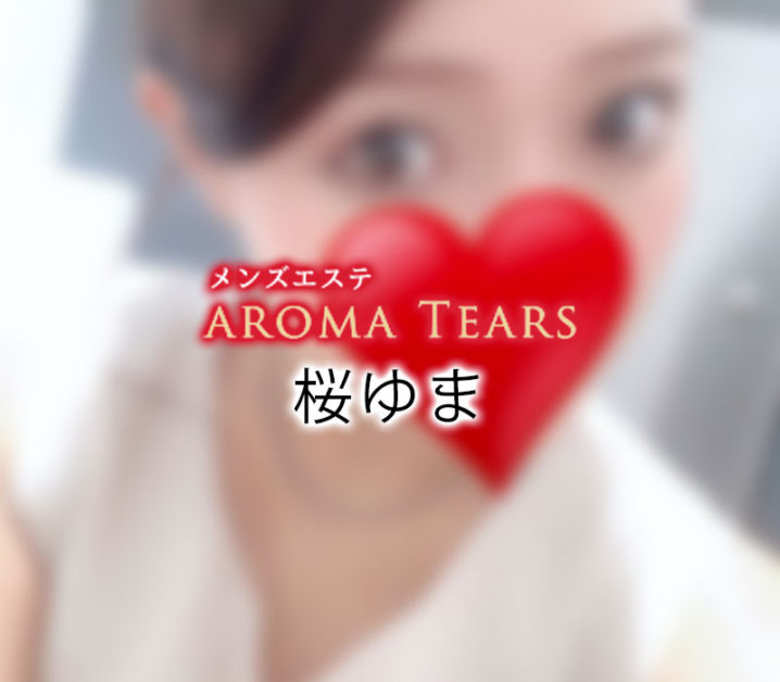 馬喰町「AROMA TEARS アロマティアーズ」桜ゆま【退店済み】