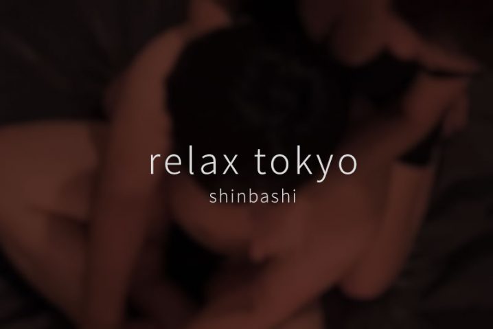 【施術風景】新橋メンズエステ「relax tokyo」【Youtube】