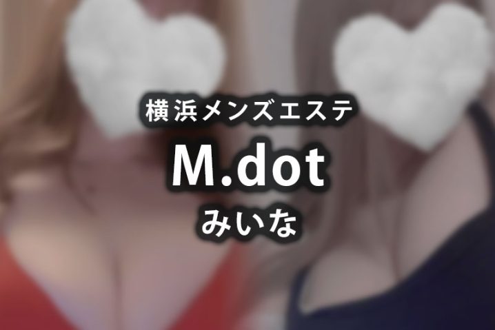 【体験】横浜「M.dot（エムドット）」みいな〜ひたむきさとトルネード〜