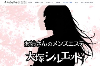大塚シルエット