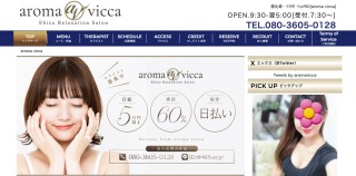 アロマヴィッカ