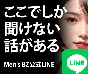 爆乳・巨乳セラピスト 公式LINE登録